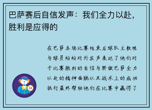 巴萨赛后自信发声：我们全力以赴，胜利是应得的