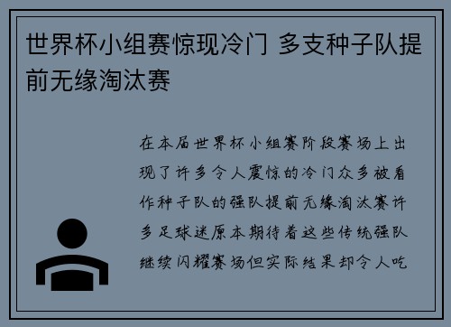 世界杯小组赛惊现冷门 多支种子队提前无缘淘汰赛