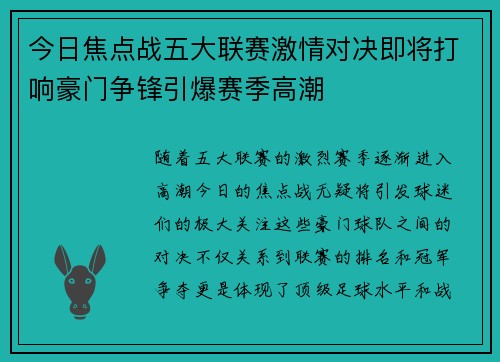 今日焦点战五大联赛激情对决即将打响豪门争锋引爆赛季高潮