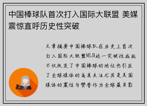 中国棒球队首次打入国际大联盟 美媒震惊直呼历史性突破