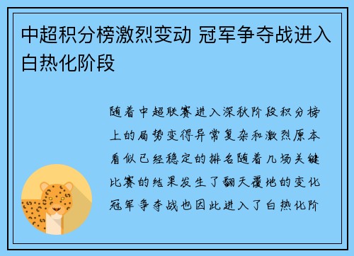 中超积分榜激烈变动 冠军争夺战进入白热化阶段