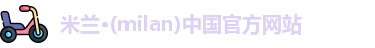 米兰体育